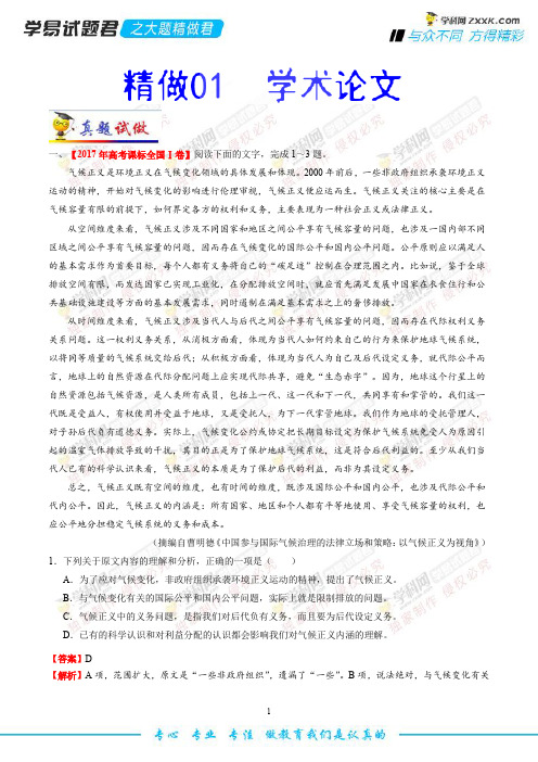 精做01 学术论文-学易试题君之大题精做君高二语文人教版(选修)(解析版)