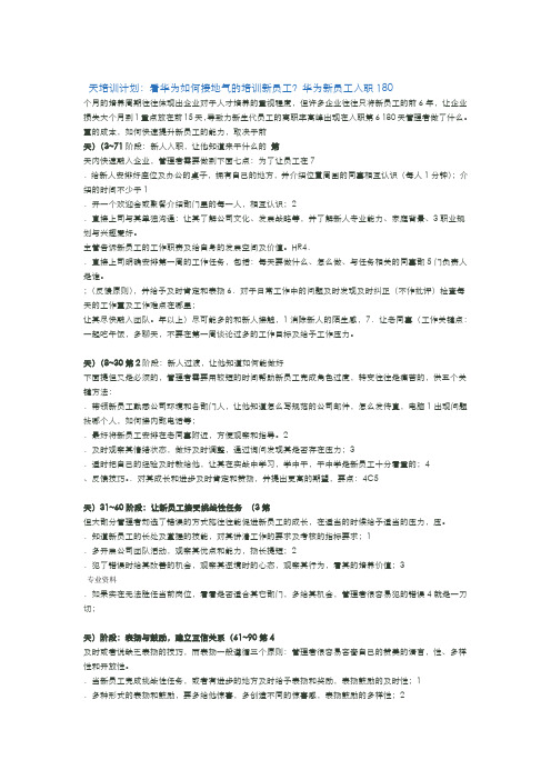 华为新员工入职180天培训计划实施