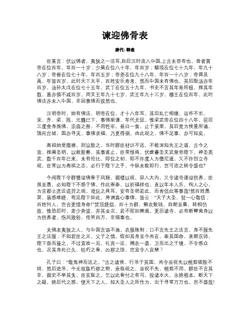 谏迎佛骨表