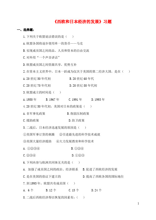 水滴系列九年级历史下册 第9课《西欧和日本经济的发展》习题3(无答案) 新人教版
