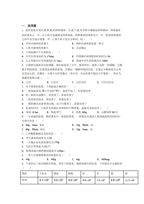 南京汉开书院学校八年级物理上册第六章《质量与密度》阶段练习(培优专题)
