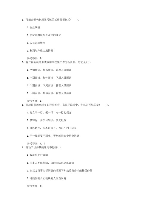 2015年人力资源考试题及答案一点通