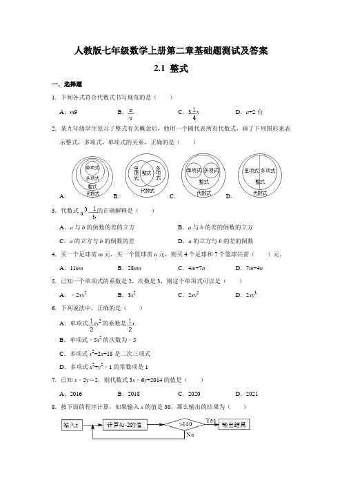 人教版七年级数学上册第二章基础题测试及答案