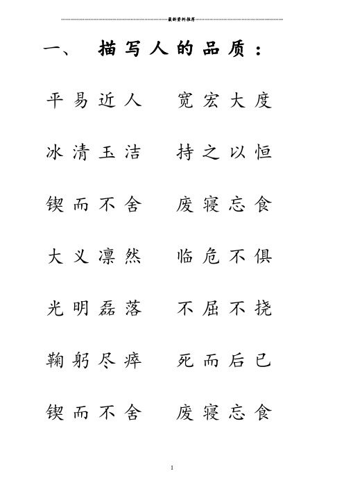 成语  米字格硬笔书法字帖精编版