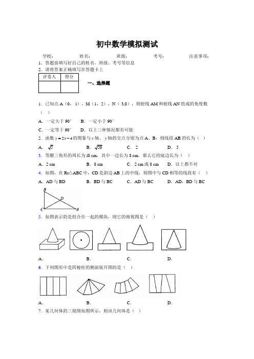 2019年最新版北京广州上海衡水黄冈名校初中中考数学模拟试卷965998