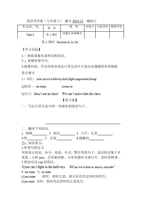 Unit4 Don't eat in class导学案