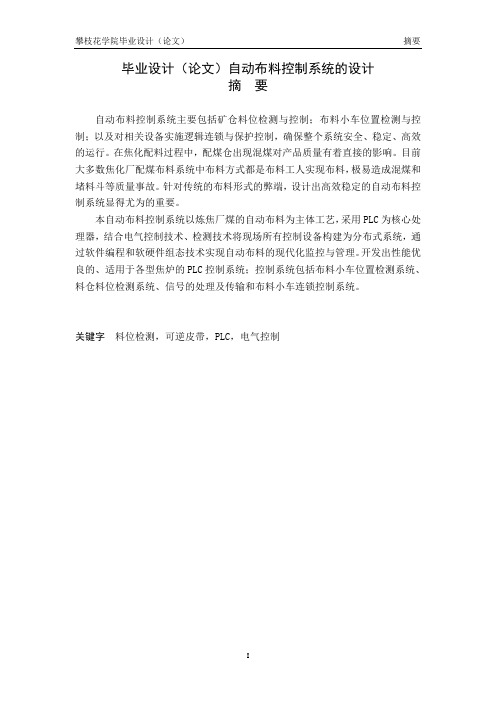 自动布料控制系统的设计_毕业设计论文