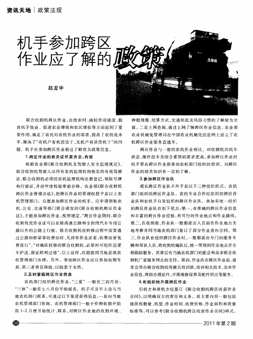 机手参加跨区作业应了解的政策