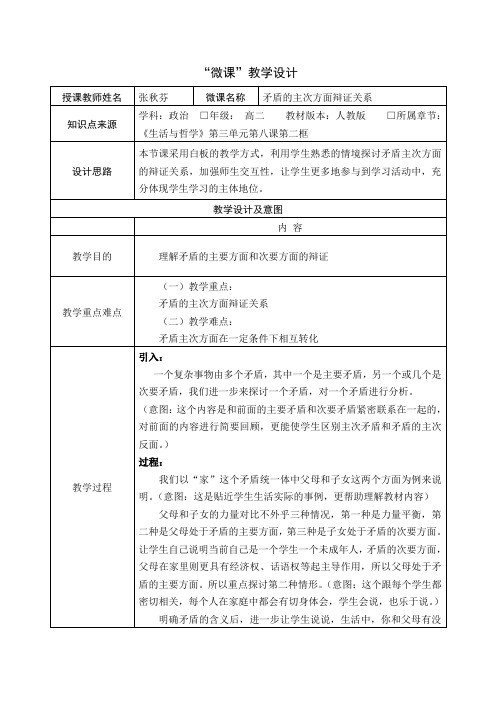 矛盾主次方面关系微课教学设计
