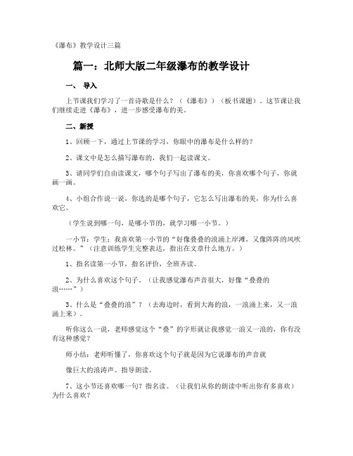 《瀑布》教学设计
