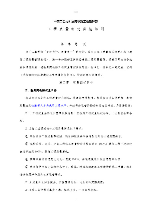 工程创优实施细则