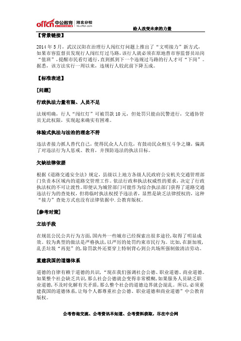 2015公务员考试申论热点：“文明接力”新方式