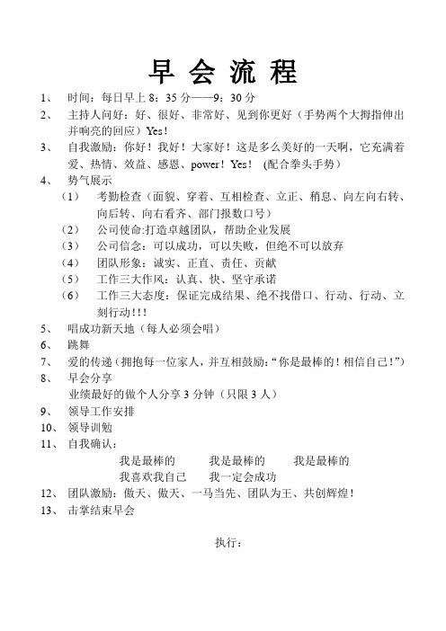 早会流程