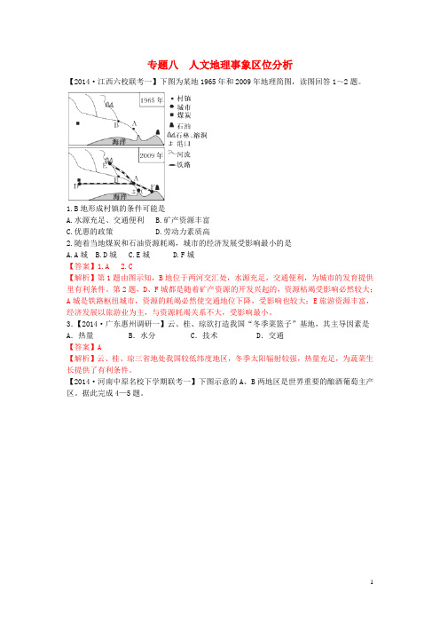 高考地理模拟新题分类汇编 专题八 人文地理事象区位分