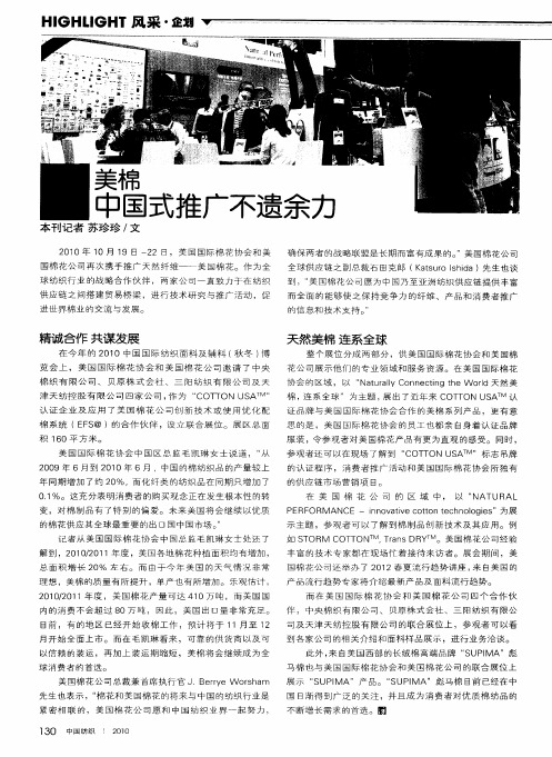 美棉  中国式推广不遗余力