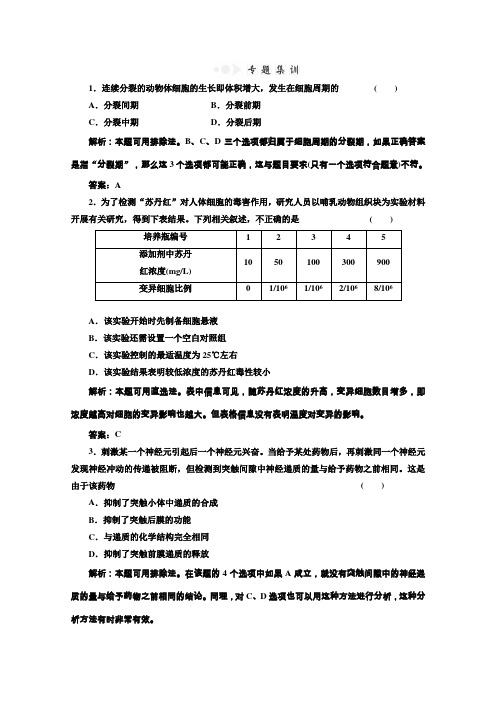 2013高三生物一轮复习配套课时第二部分专题十课时活页作业