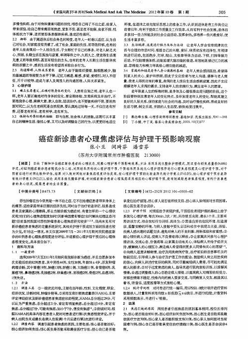 癌症新诊患者心理焦虑评估与护理干预影响观察