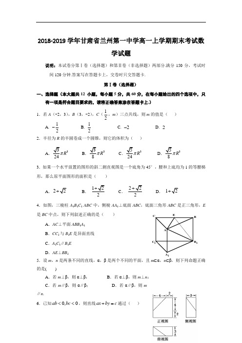 【国家百强校】2018-2019学年甘肃省兰州第一中学高一上学期期末考试数学试题