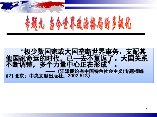 一轮复习  美苏争锋公开课(课堂PPT)