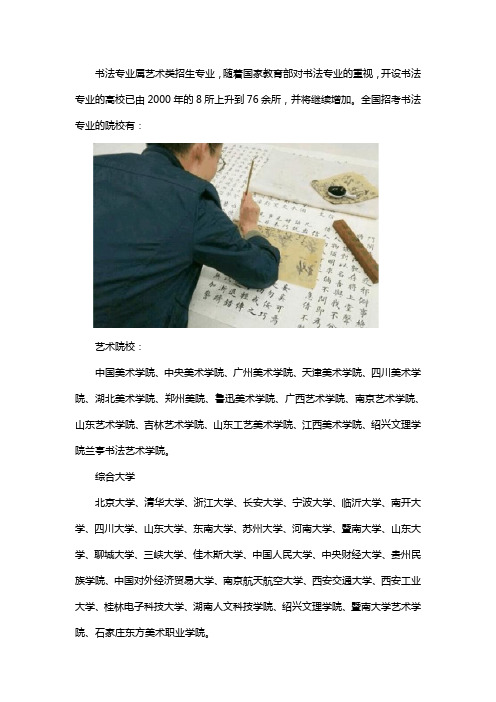 书法专业能报考哪些大学