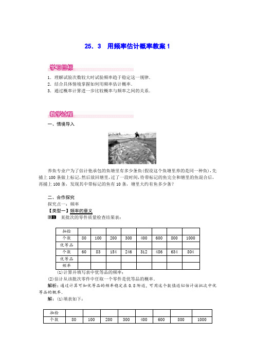 人教版九年级数学下册精品教案  用频率估计概率1