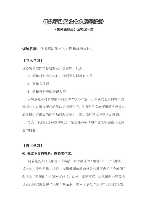 任务驱动型作文之标题设计