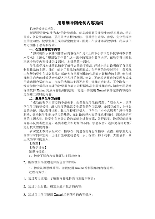 《用思维导图绘制内容提纲》教学设计