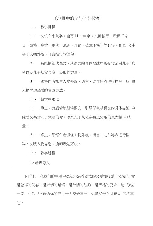 《地震中的父与子》教案和教学反思.doc