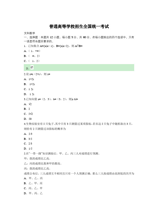 重庆高考文科数学试题及答案解析.docx