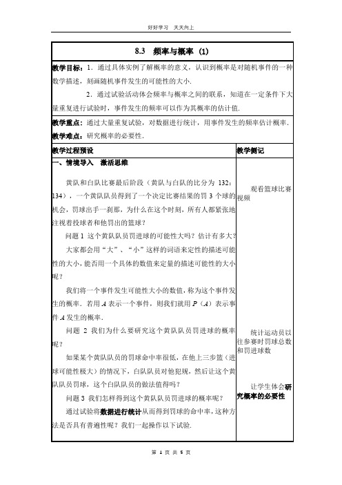 八年级数学苏科版下册 第八单元 《 8.3频率与概率》教学设计 教案