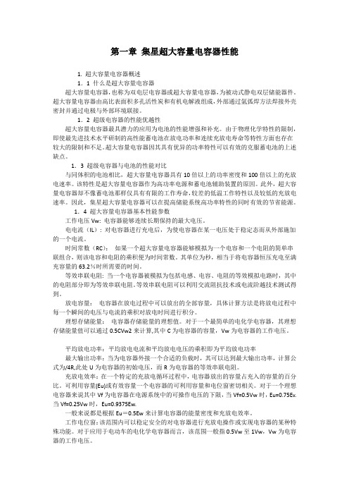 集星超大容量电容器使用说明