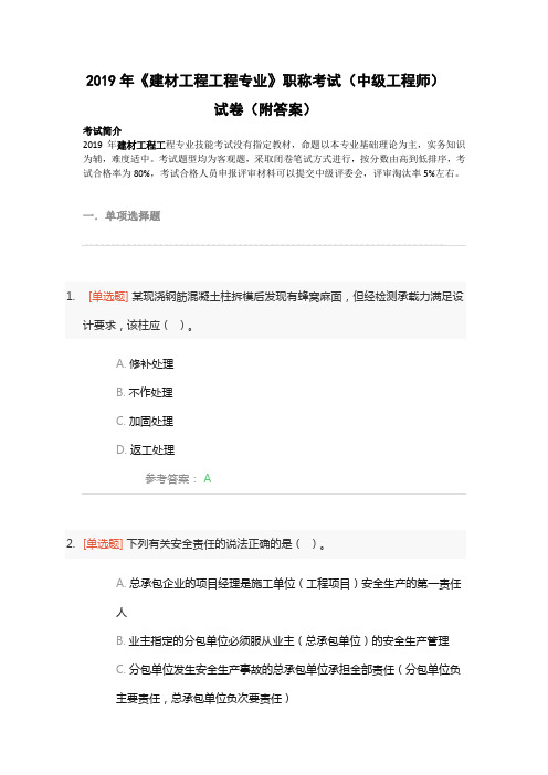 2019年《建材工程工程专业》职称考试(中级工程师)试卷(附答案)