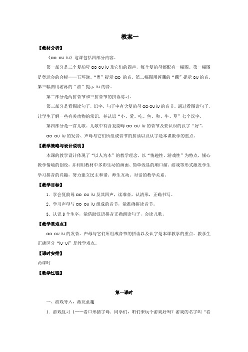 aoouiu教案