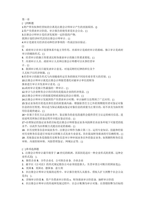 审计课后习题