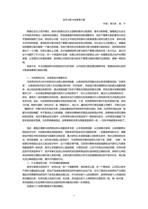 按劳分配与按要素分配——从马克思的逻辑来看