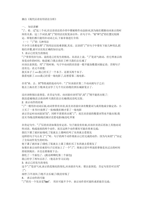 动态助词着、了、过的用法
