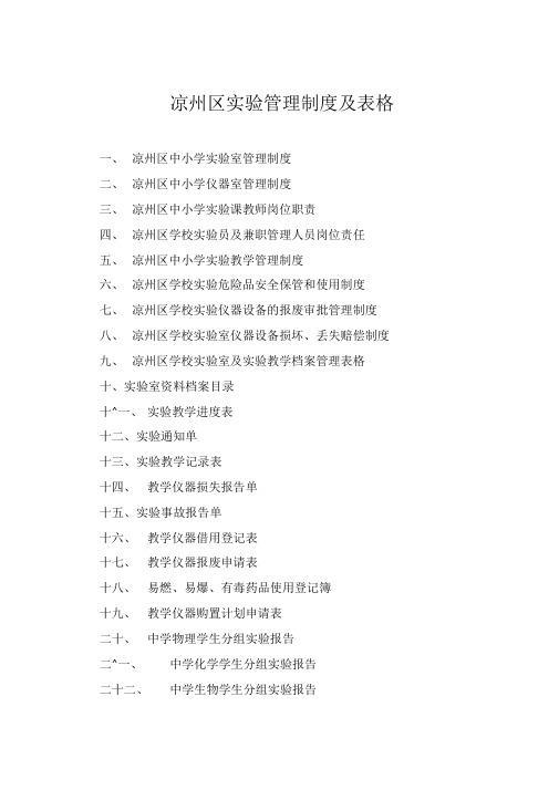 实验管理制度及表格共25项