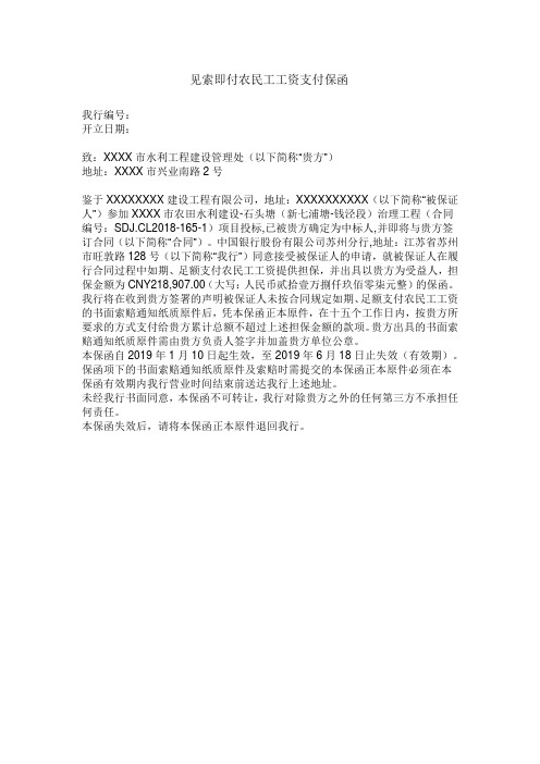 农民工工资支付保函