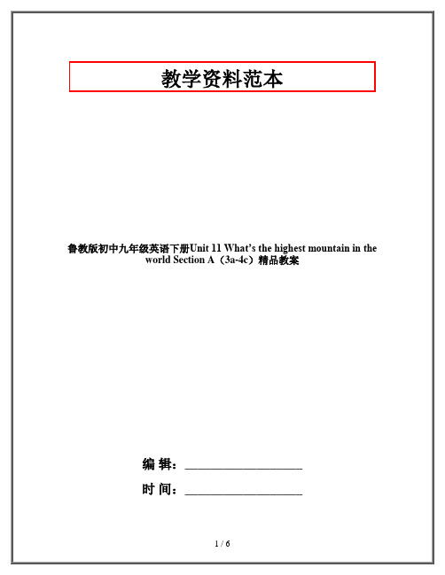 鲁教版初中九年级英语下册Unit 11 What’s the highest mountain in the world Section A(3a-4c)精品教案