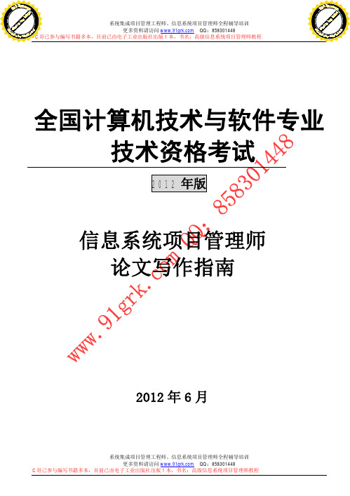 信息系统项目管理师考试论文写作指南