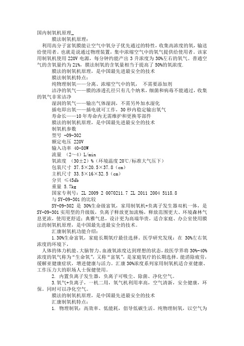 膜法制氧机原理