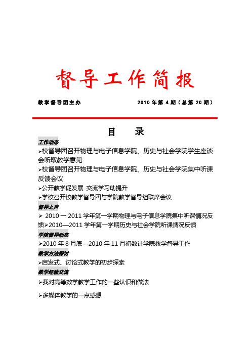 督导工作简报