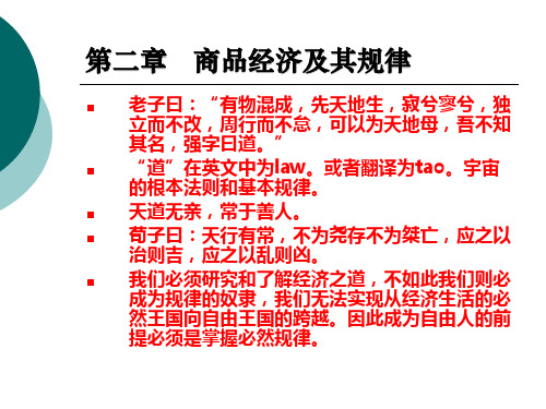 第二章商品经济及其规律课件