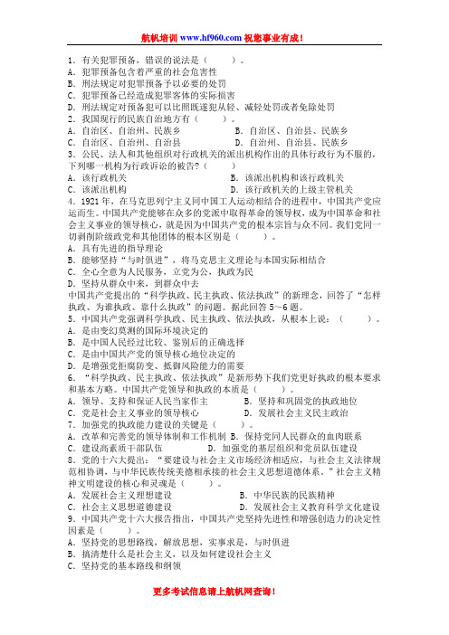 2014年临沧事业单位招聘考试基础知识模拟题
