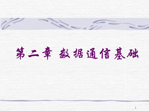 计算机网络技术课件2(吉林大学李晓峰)