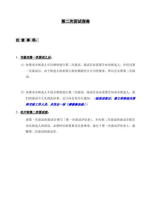 寿险公司面谈指南