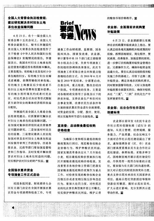 全国强农惠农资金专项清查工作正式启动