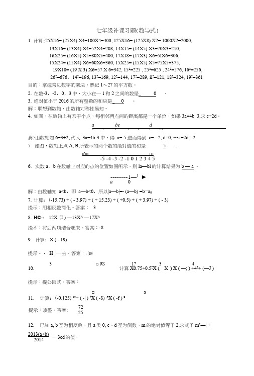 初一数学巩固提高习题(数,整式,方程).doc