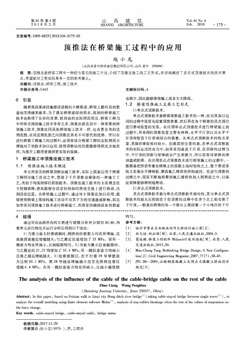 顶推法在桥梁施工过程中的应用