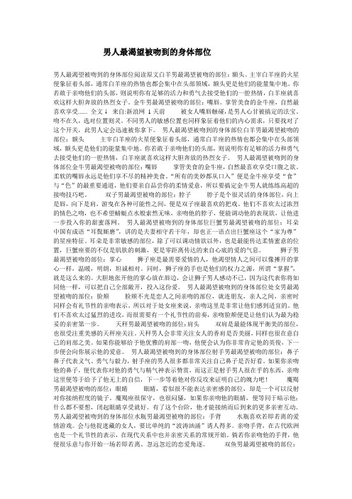 男人最渴望被吻到的身体部位